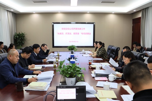 找差距、抓落實 提質(zhì)量專題部署會.jpg