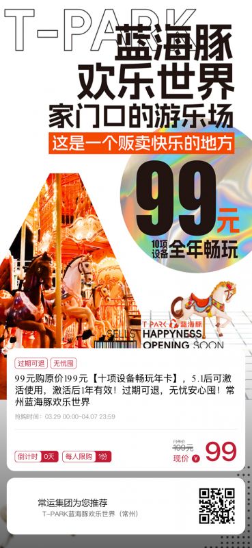早鳥價！常州藍(lán)海豚歡樂世界99元年卡正式開售~~