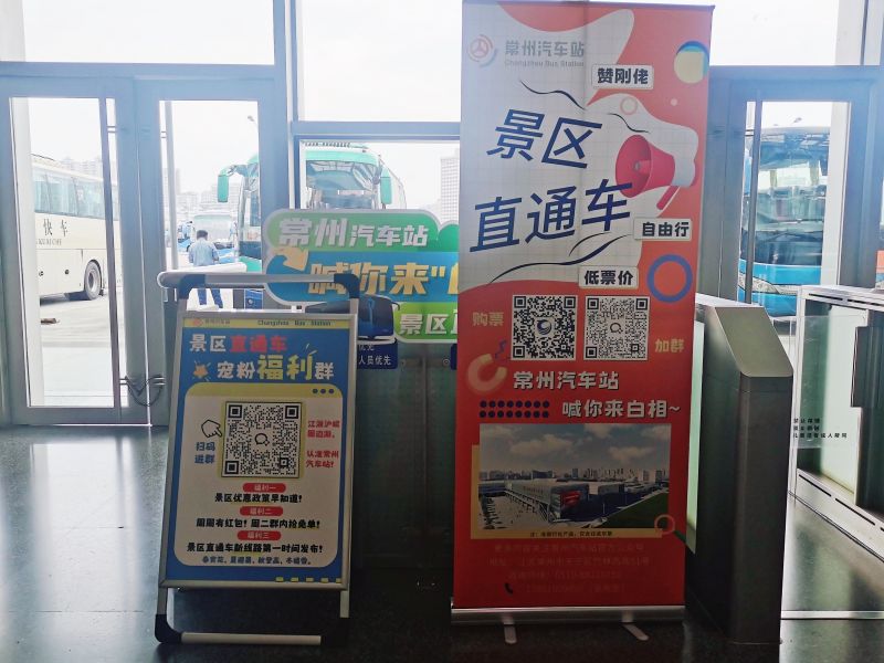 常州汽車站景區(qū)直通車就位，暢游江浙滬皖美好風(fēng)景